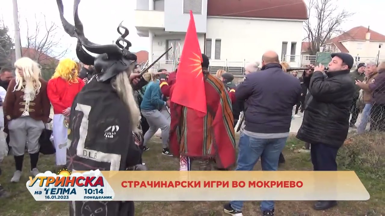 ПРИЛОГ  -  Страчинарски игри во Мокриево,   Сузана Мицева