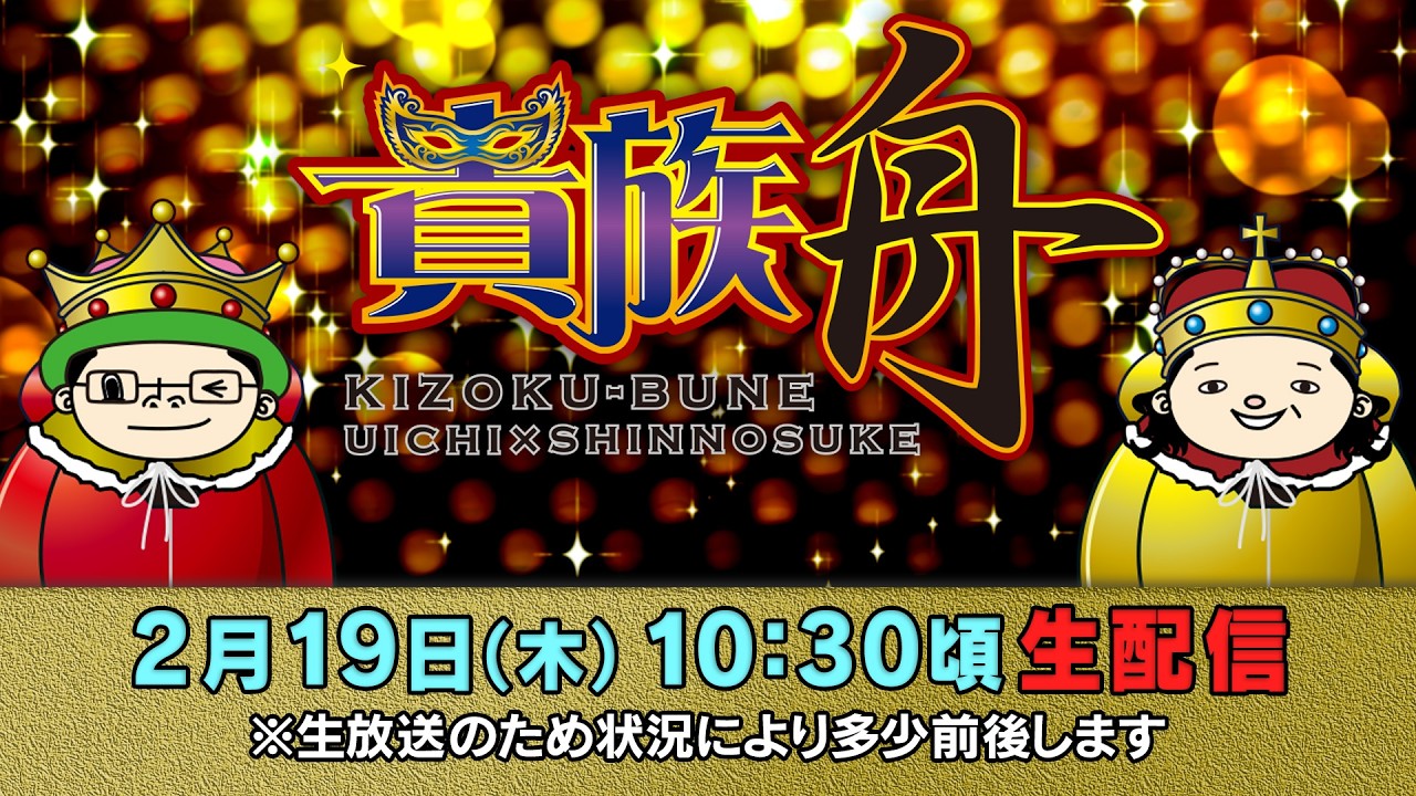 ボートレース江戸川【貴族舟　第60回】ういち　しんのすけ
