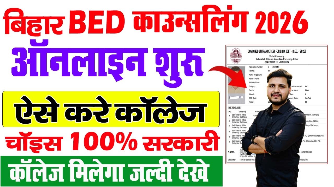 Bihar Bed Counselling 2026 | bihar bed counselling 2026 kaise kare-Bihar bed counselling process2026