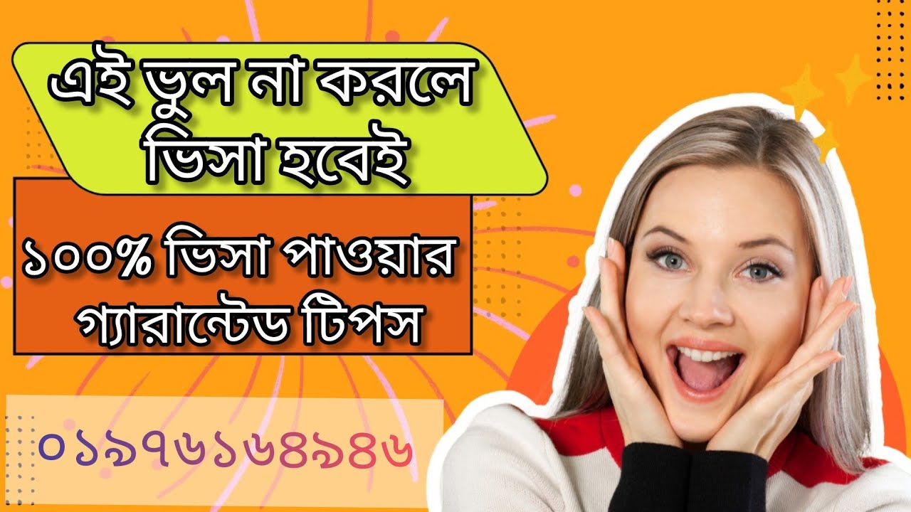শেনজেন ভিসা রিফিউজ হচ্ছে?১০০% কনফার্ম ভিসা পাওয়ার উপায়|বাংলাদেশ থেকে ইউরোপ যেতে হলে এই ভিডিও দেখুন