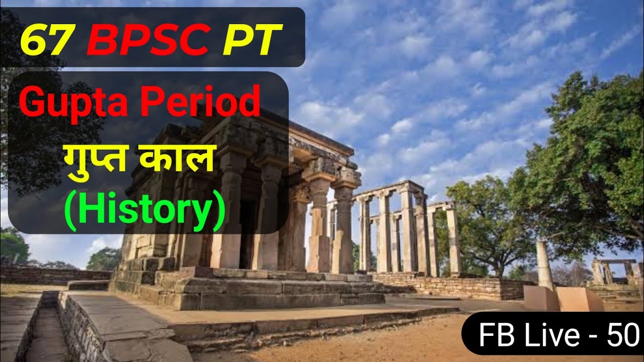 BPSC 67th Pre Preparation | Gupta Period & Post Gupta Period | BPSC Ki Taiyari Kaise Kare | History