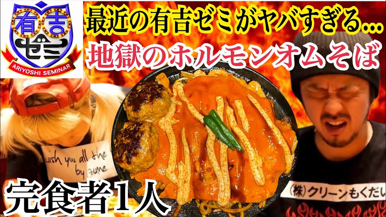 【気絶寸前】最近の有吉ゼミの激辛チャレンジメニューがヤバすぎる・・・
