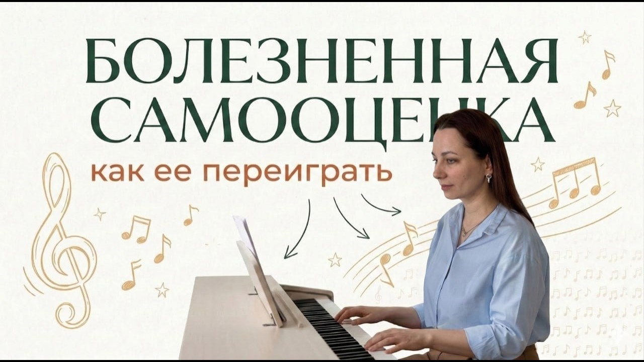Самооценка: меняем пластинку. Музыкальная психология и АСТ-терапия