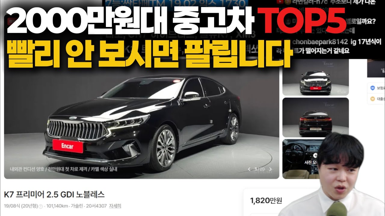 전국 최고의 2000만원대 중고차 추천 TOP5 : 2편