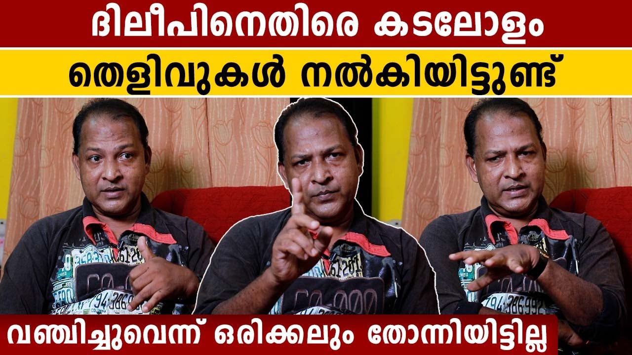 ദിലീപിനെ ബാലചന്ദ്ര കുമാർ വഞ്ചിച്ചതോ? മറുപടി | Balachandra Kumar Interview | #Interview | OneIndia