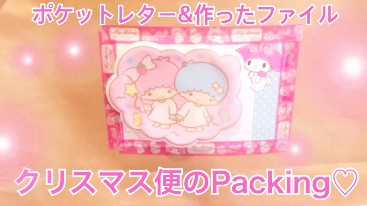 【音フェチ】クリスマス便のPacking…♡ポケットレター&作ったファイルetc