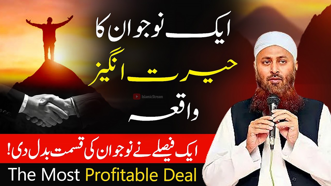 💰 The Most Profitable Deal | Hairat Angaiz Waqia | Molana Ibadullah Bayan | Islamic Stream