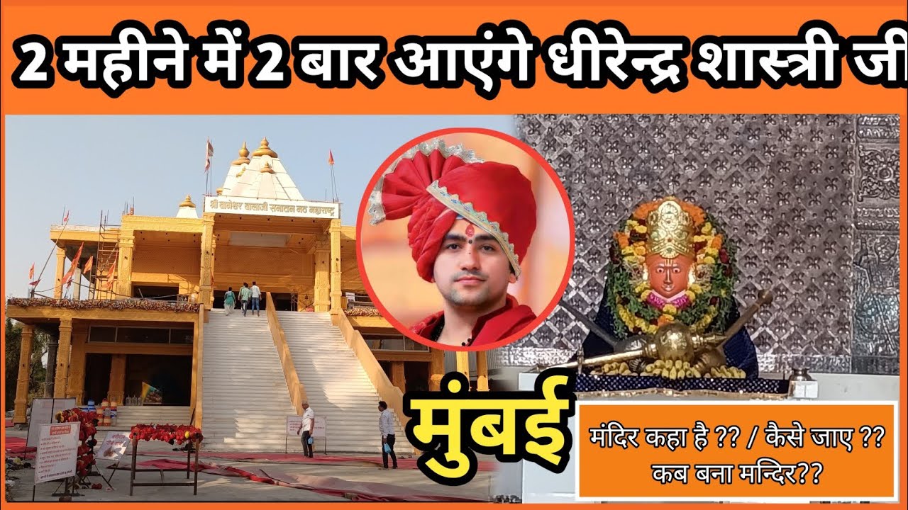 Shree bageswar Balaji Sanatan Math Bhiwandi Maharashtra || The Happy Jk