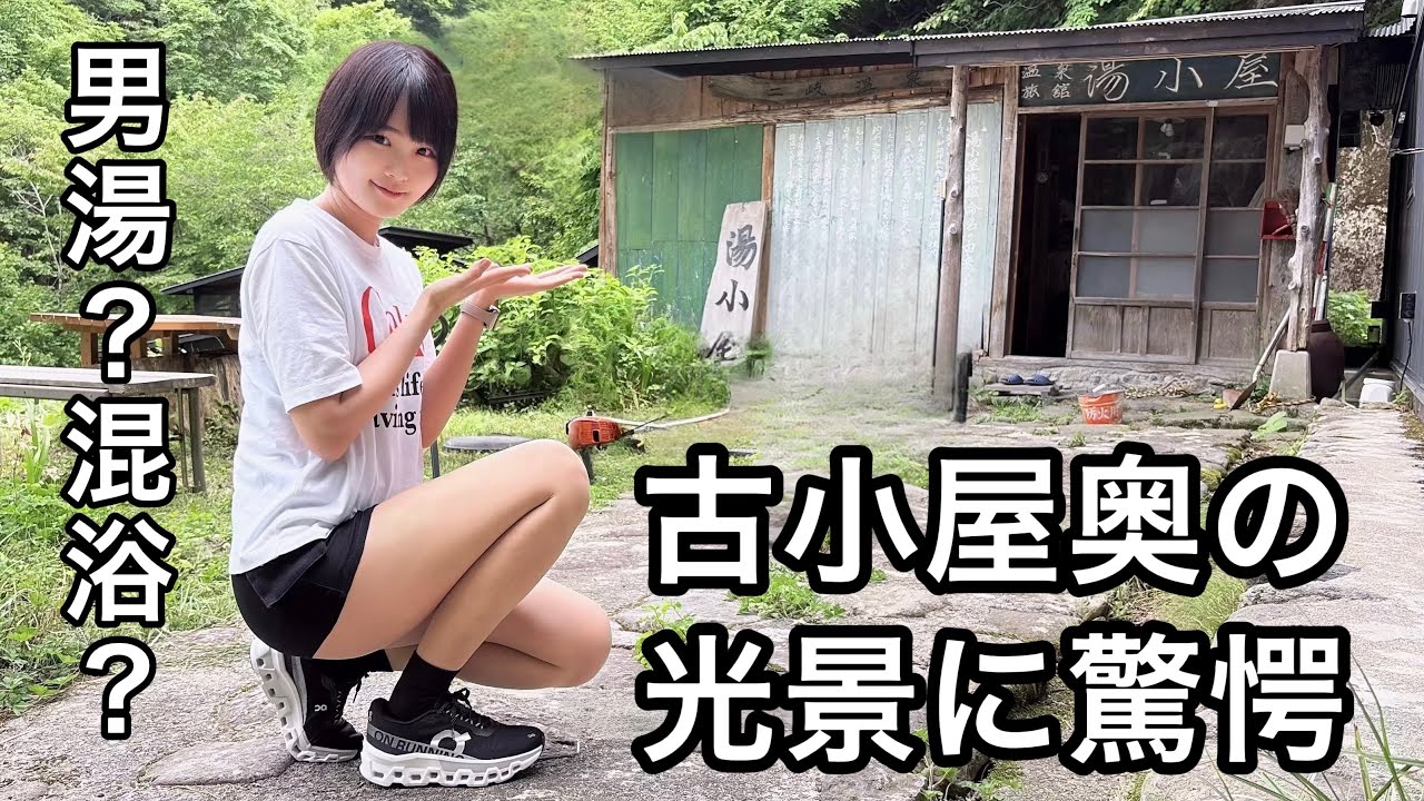 【温泉女子】道路下の森林にポツンと現れた刺激的過ぎる温泉小屋【湯小屋旅館】【福島県】【女ひとり】