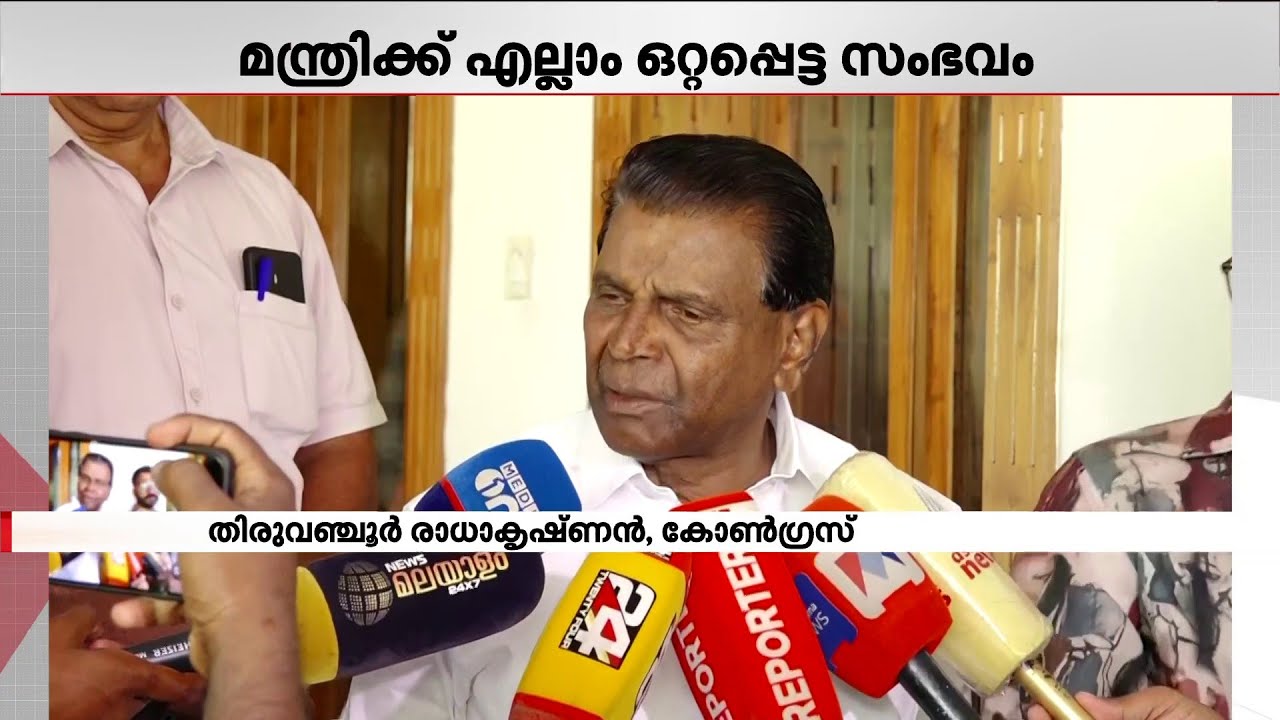 'മന്ത്രിക്ക് എല്ലാം ഒറ്റപ്പെട്ട സംഭവമാണ്, ആരോഗ്യ മന്ത്രിക്ക് എന്തേലും ഉത്തരവാദിത്വം ഉണ്ടോ?'