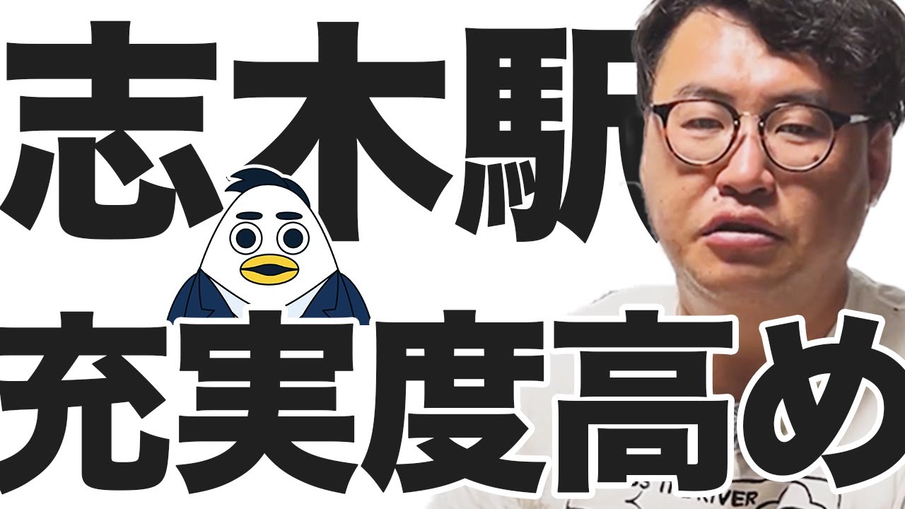 志木駅周辺について