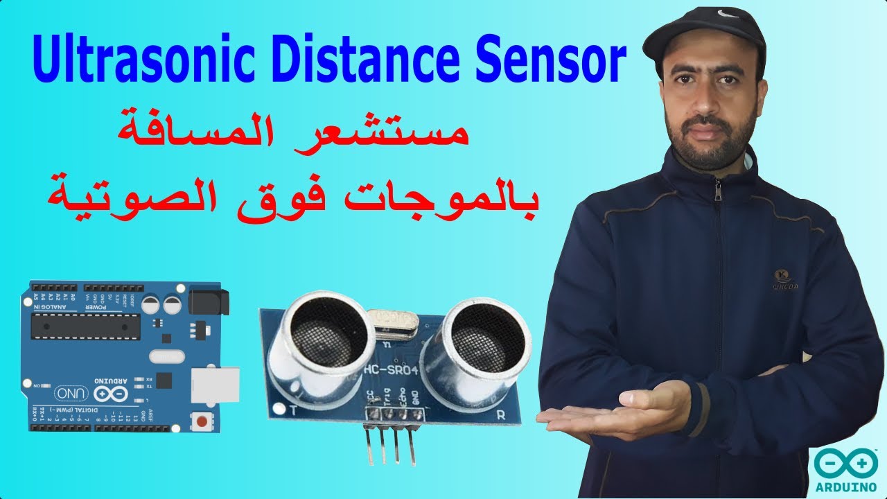 UltraSonic HC-SR04 arduino قياس المسافة