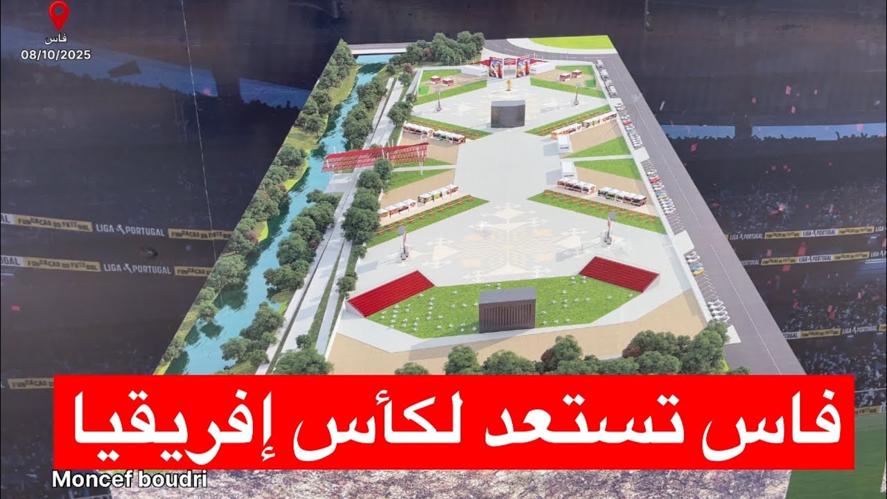 🔴#فاس تستعد لكأس افريقيا وأشغال بناء فان زون عالمي وصلت لمراحل متقدمة