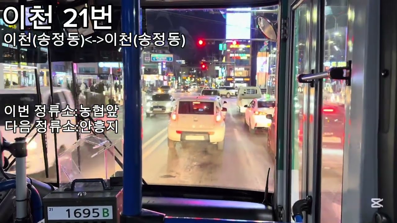이천 21번 왕복 주행영상 