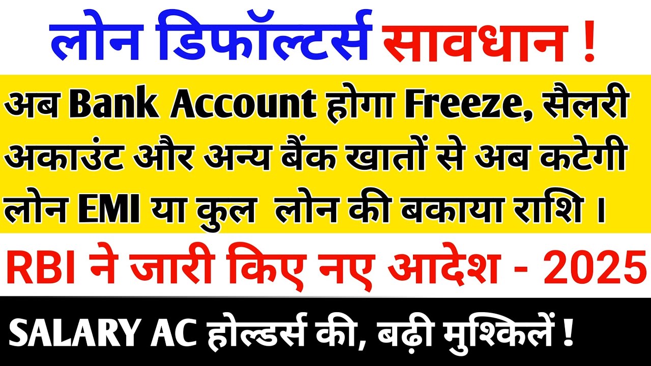 Loan Default | Bank Account will be the fridge and loan EMI will be deducted from your other bank...