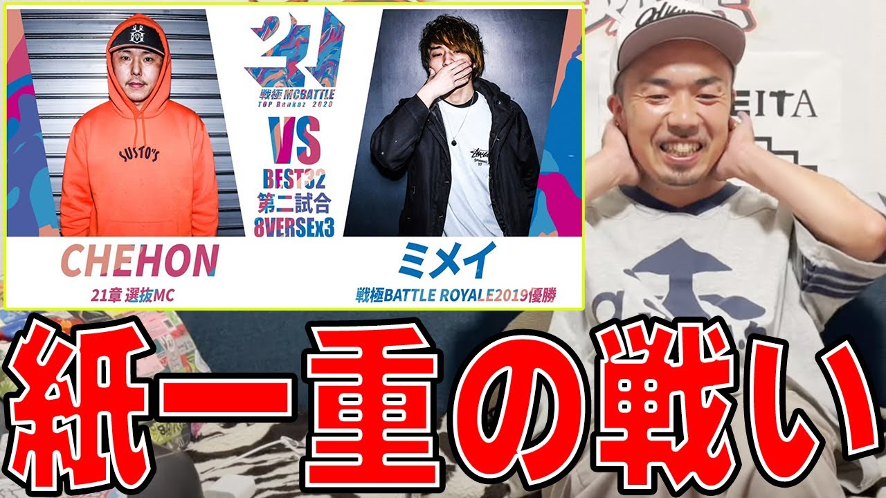 【バトル解説】CHEHON vs ミメイ/戦極MC BATTLE 第21章はインパクト抜群のバトルだった