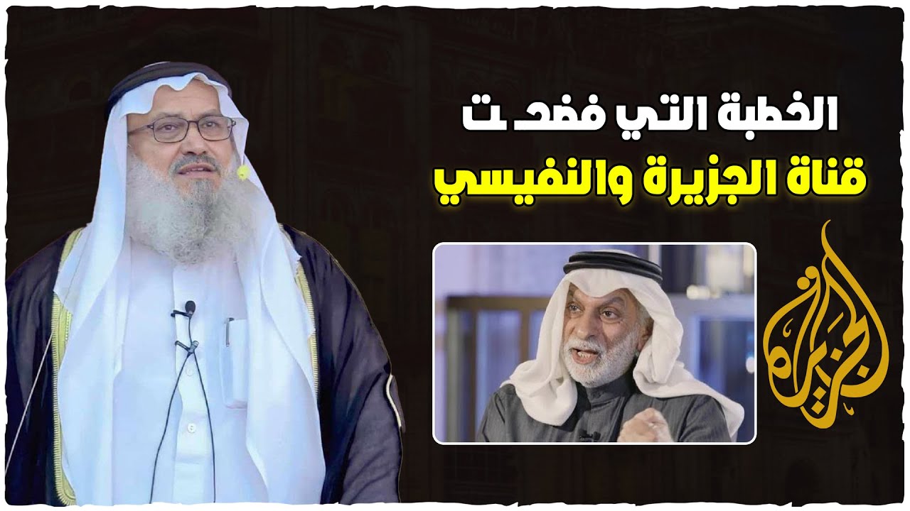 الشيخ يوسف مخــ ـارزة حفظه الله يفضــ ـح قناة الجــ ـزيرة والشيخ النفيــ ـسي بسبب هذا الفعل