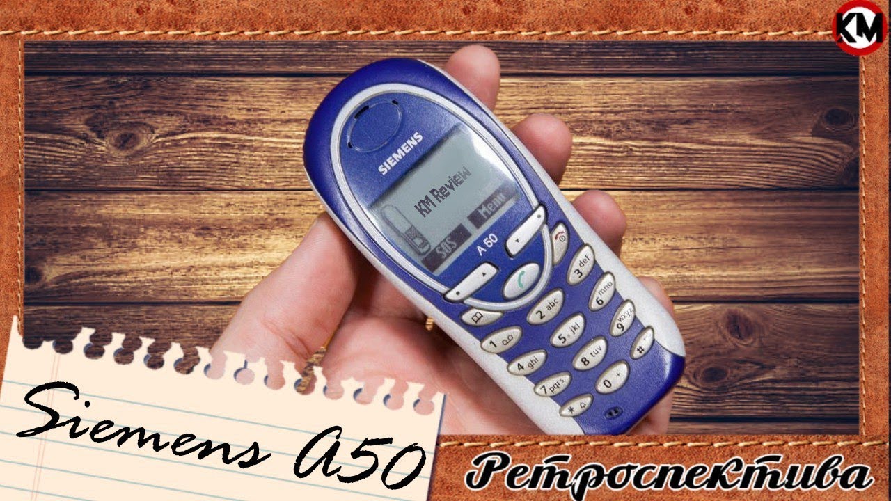 Siemens A50 пятнадцать лет спустя (2002) – ретроспектива