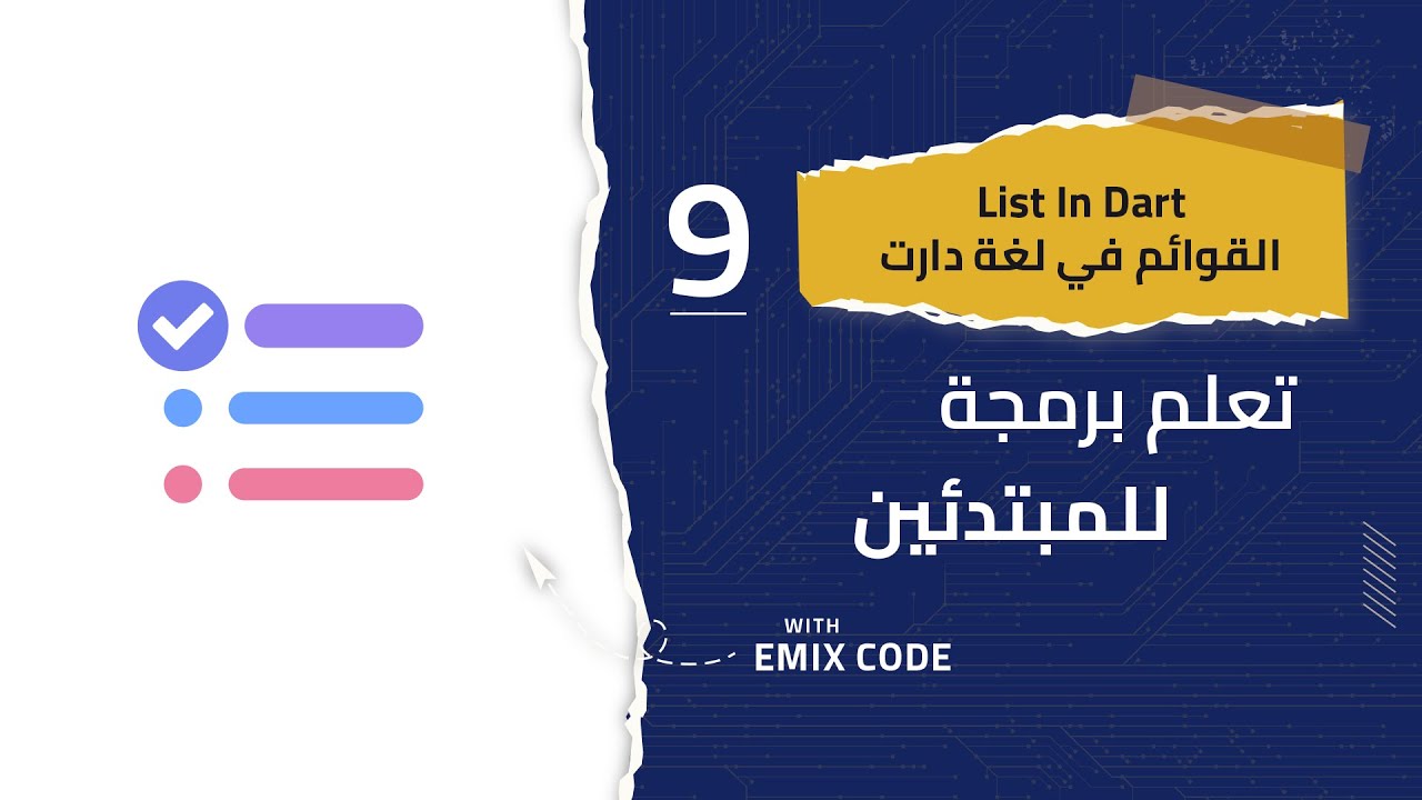 List in dart - القوائم في دارت