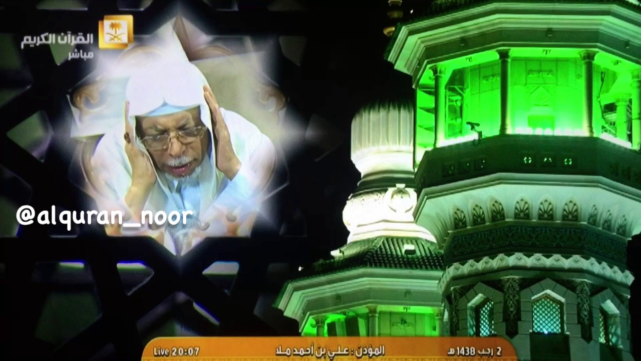 المؤذن علي ملا ، اذان العشاء