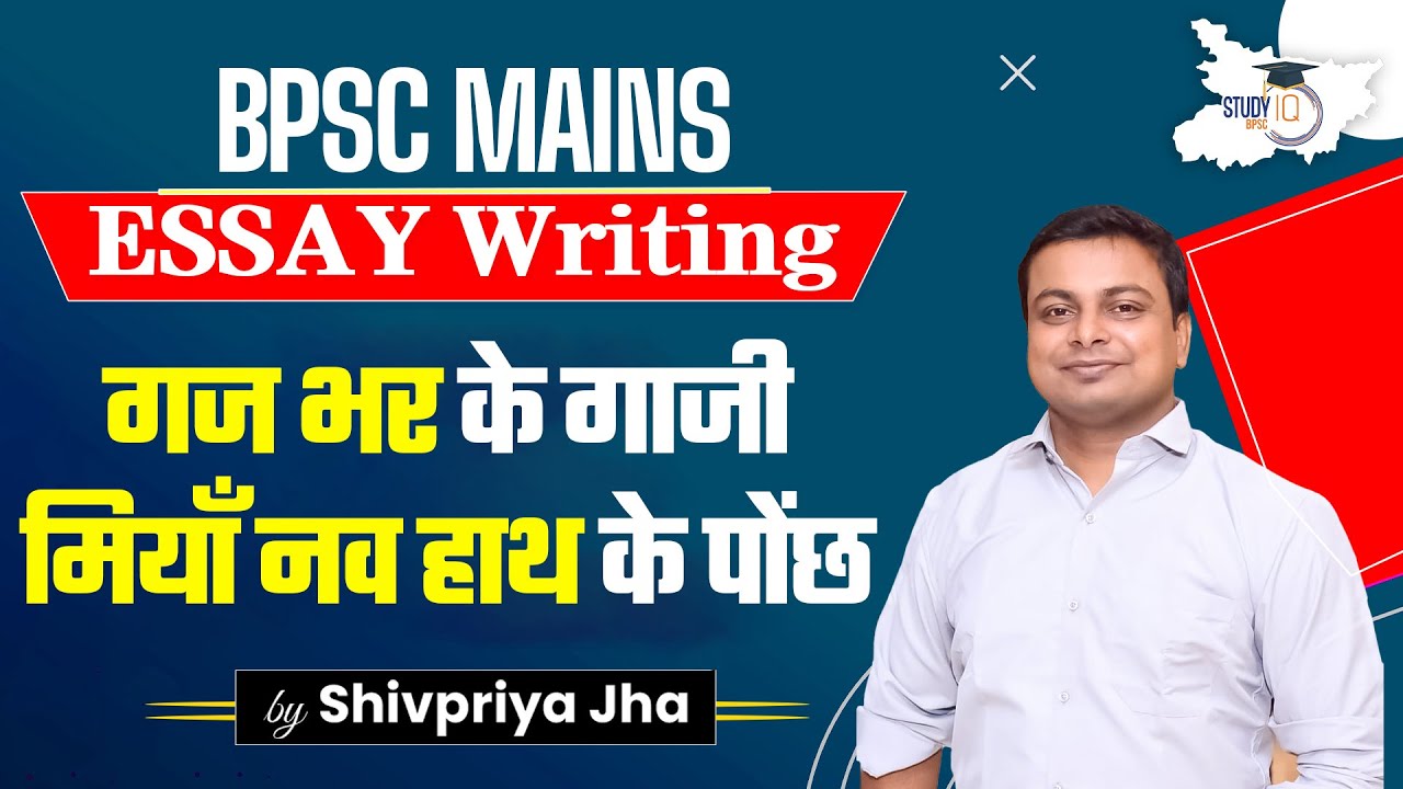 BPSC Mains Essay Writing | Essay Writing for BPSC Mains 2025 Exam | By Shivpriya Sir | BPSC StudyIQ