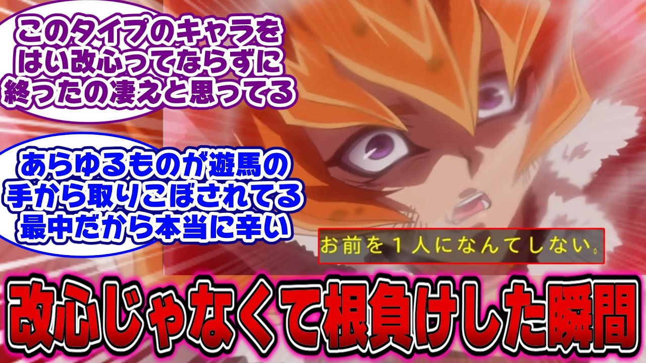 【遊戯王ZEXAL】ベクター「俺と一緒に4んでくれよ遊馬!!」&larr;あぁいいぜ！(即答)に対する決闘者の反応【遊戯王反応集】【遊戯王アニメ イッキ見】【遊戯王ゼアル】