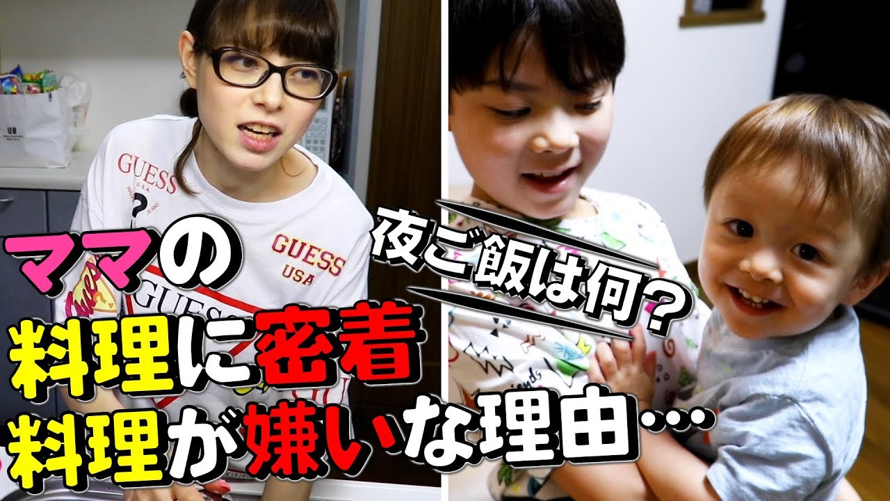 ママの料理に密着！「私が料理が嫌いな理由…」夜ご飯 何作るの？夫婦の会話