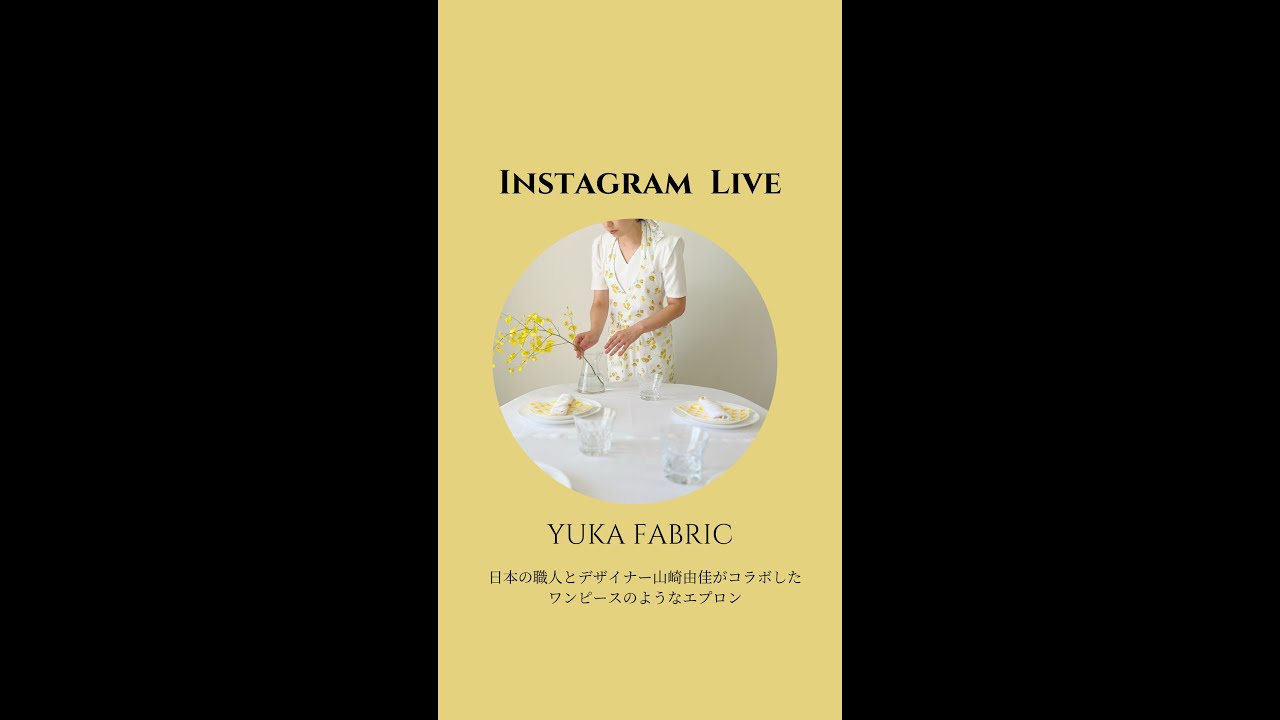 新作ドレスご紹介！｜YUKA FABRIC 日本の職人とデザイナー山崎由佳がコラボしたワンピースのようなエプロンのご紹介！（6/12/25 ライブ）