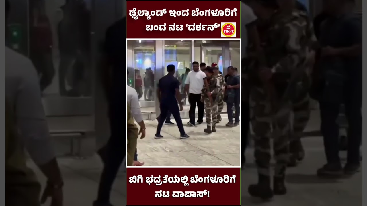 ದರ್ಶನ್ ಹಳೆಯ ವಿಡಿಯೋ 