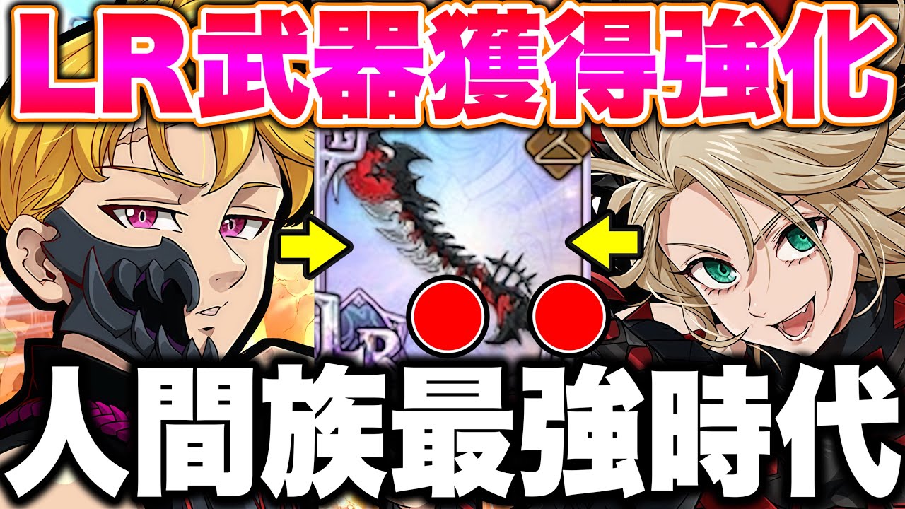 ガチで一番強いですｗｗＬＲロキシーにＬＲ武器装備して、ランスロットと組み合わせたら最強編成過ぎてヤバイｗｗ【グラクロ】【七つの大罪グランドクロス】