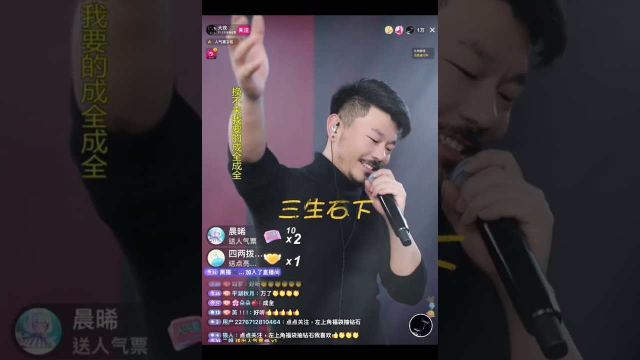 3.14白色情人節直播#大歡#化風行萬里 （原唱）#多年以後 （原創/原唱#三生石下 （原唱）