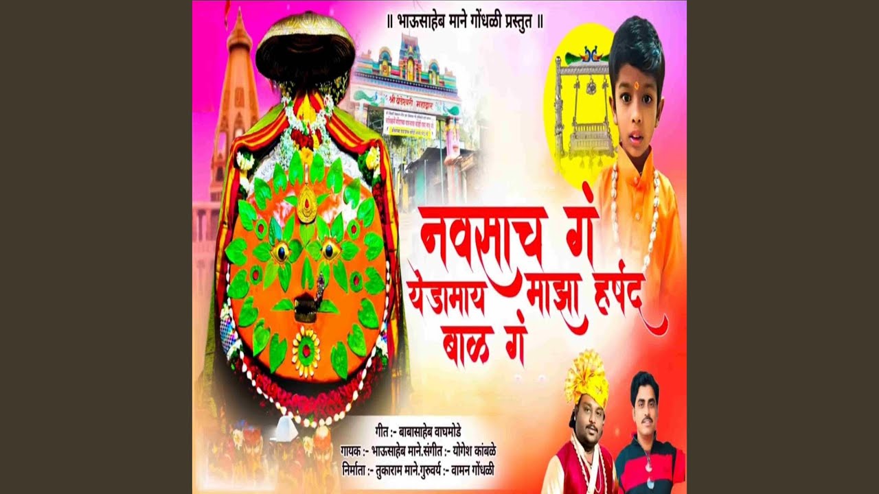 Navsach G Yedamay Majha Harshad Baal G