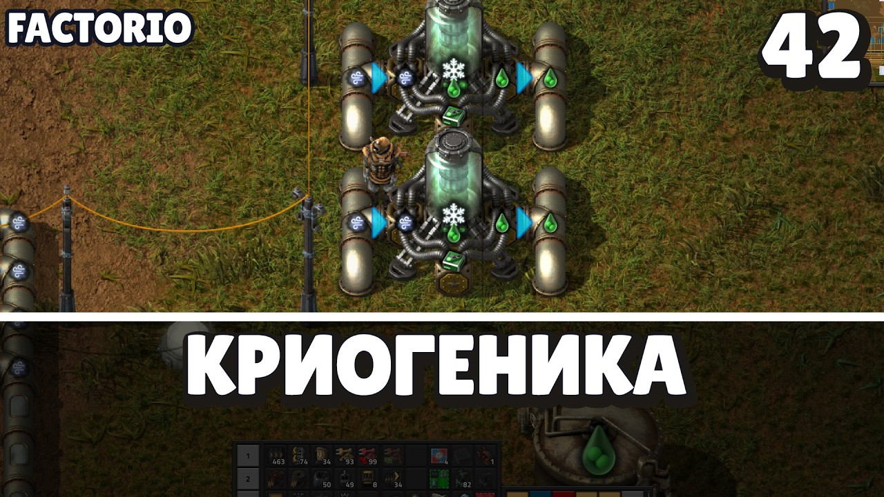 Криогеника, Factorio Industrial Revolution 3, 42 серия