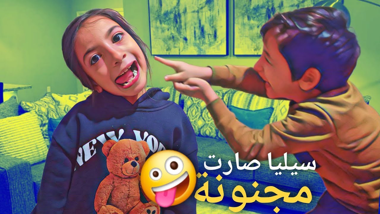 سيليا وقعت على راسة صارت مجنونة 😰🤯