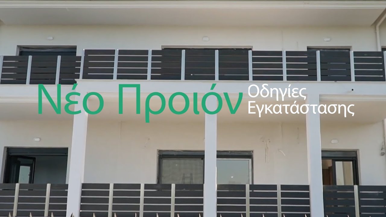 Οδηγίες Εκατάστασης WPC Deck Περίφραξης από το Biostalis-Shop.gr
