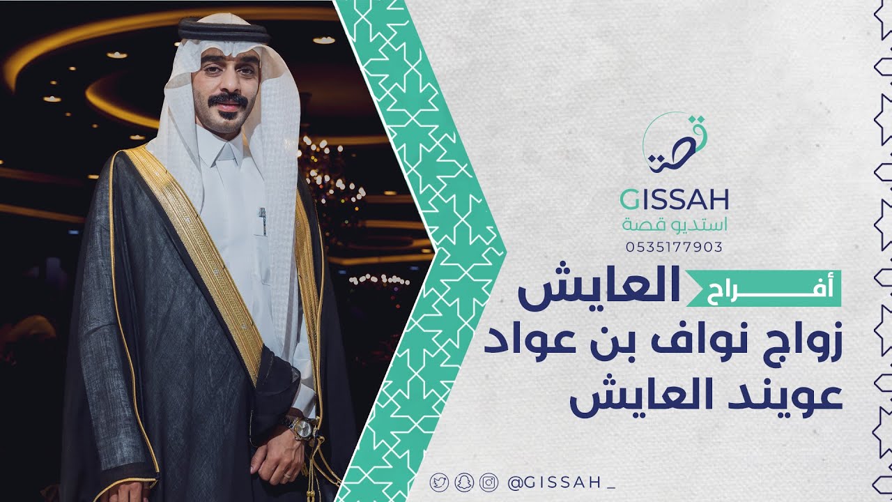 حفل زواج || نواف بن عواد عويند العايش||محافظة رفحاء