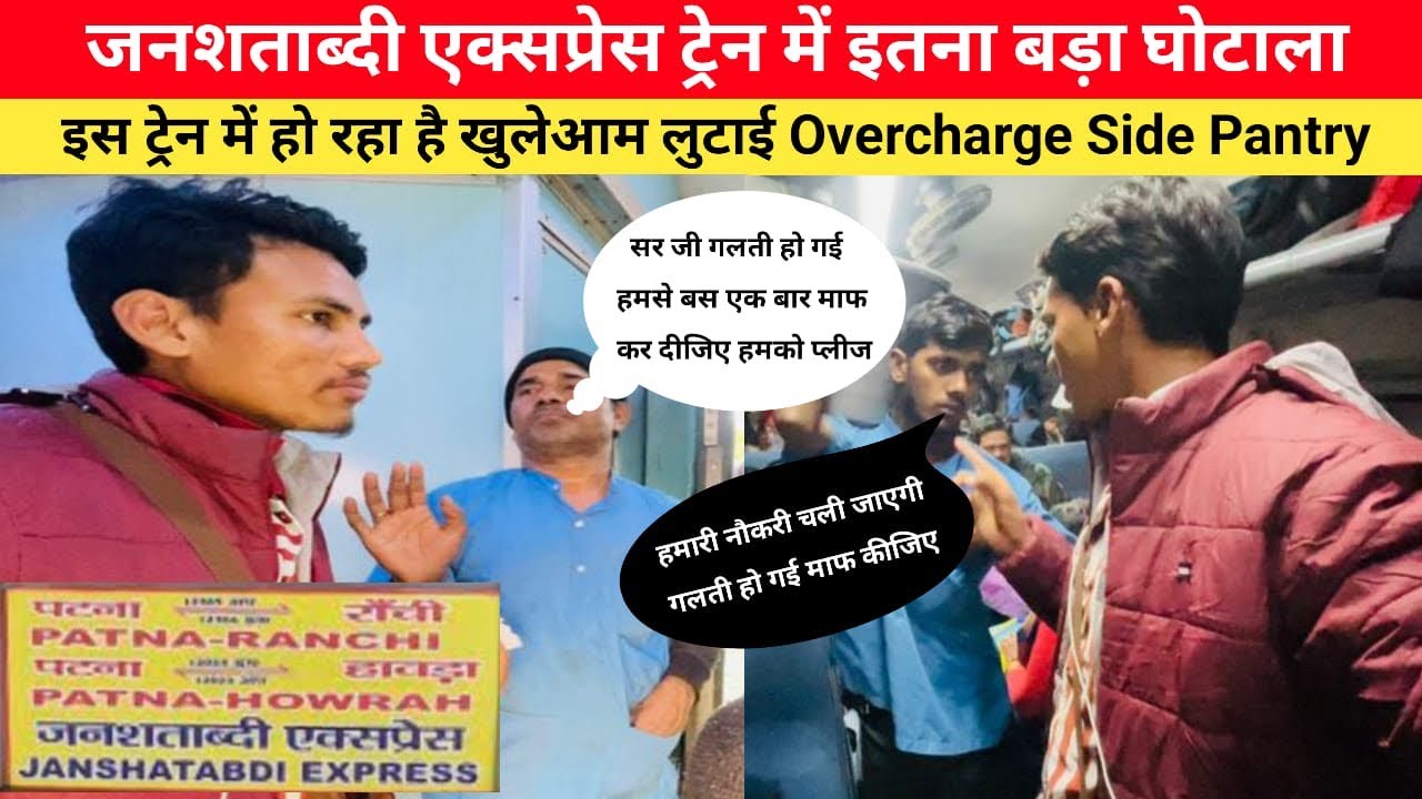*इस ट्रेन में चल रहा है लुटाई* Howrah Patna Janshatabdi Express Train Full Journey Howrah To Patna