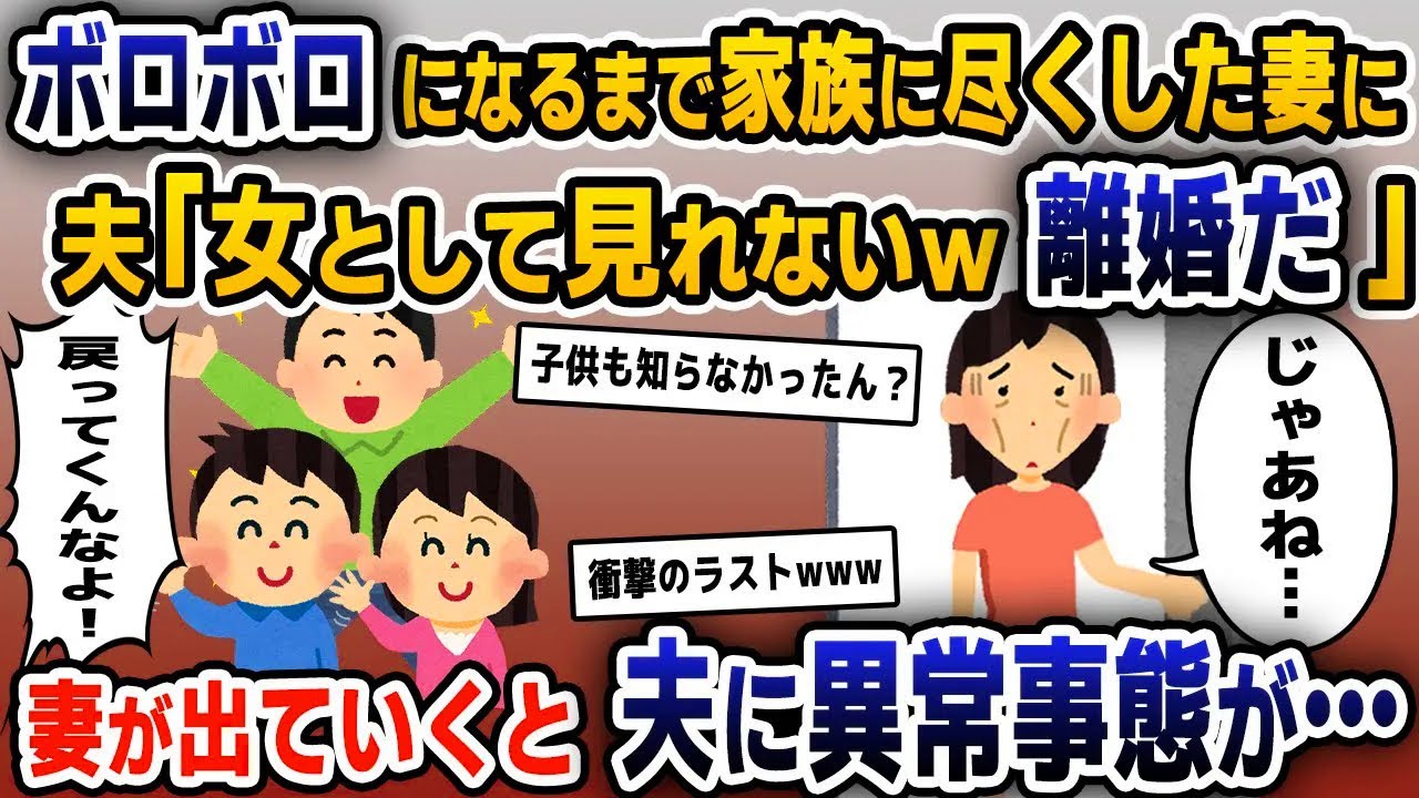 【スカッと総集編】ボロボロになるまで家族に尽くしたが夫「離婚して出ていけ！」→即引っ越して家を出ると血相変えた夫から電話がきて…【2ch修羅場スレ・ゆっくり解説】