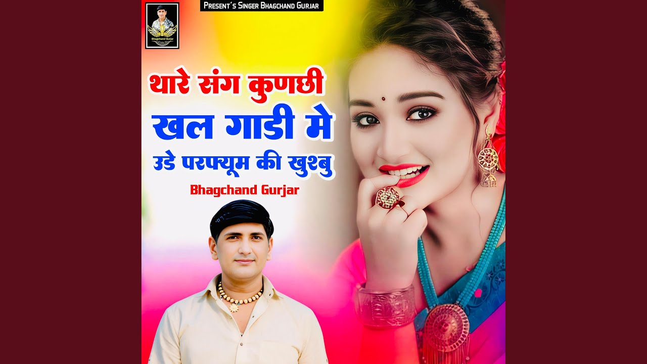 Thare Sang Kunchi Khal Gadi Me Ude Perfume Ki Khushbu