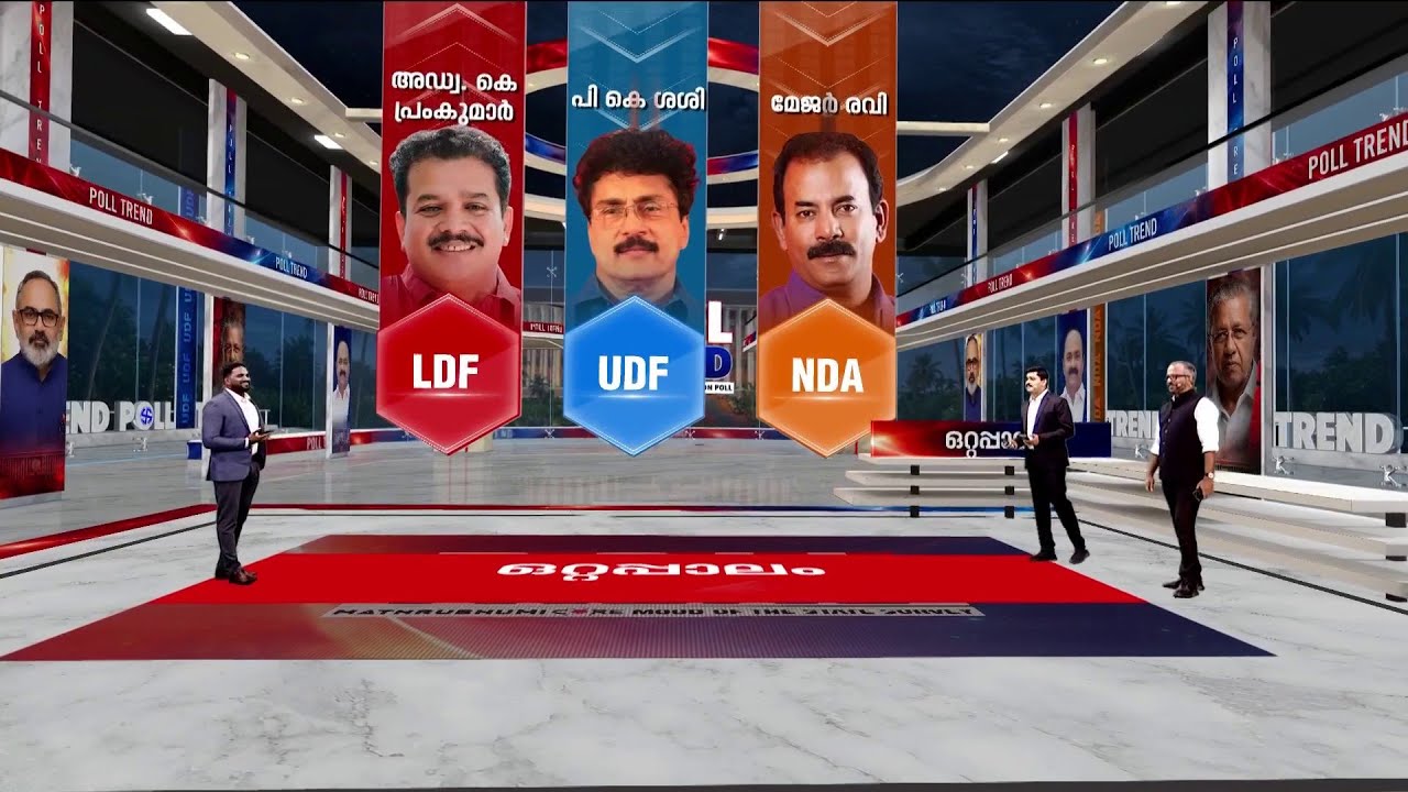 ഒറ്റപ്പാലം ചുവക്കും, പി.കെ ശശിയുടെ കളംമാറ്റം ബാധിക്കില്ല! സർവേ ഫലം | Ottappalam | Poll Trend