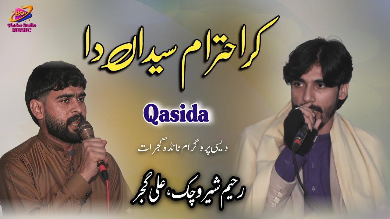 Kr ihtram sayedan da - Ali gujjar & Raheem Sherochak - desi program Tanda