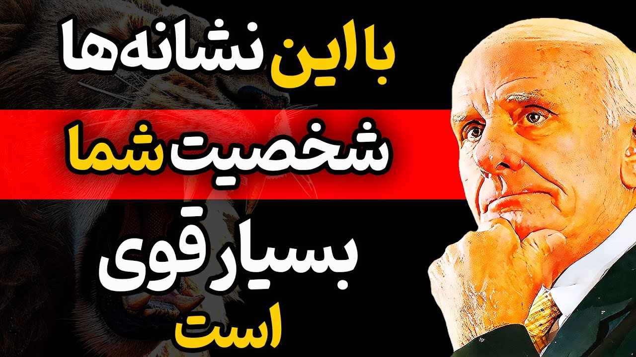 شما قطعا شخصیت قوی دارید اگر این نشانه‌ها را دارید