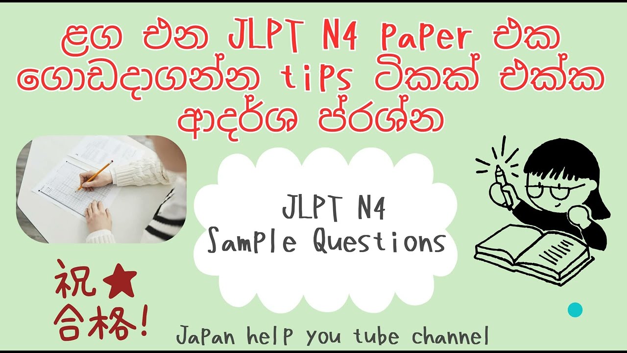 JLPT N4 sample questions #jlpt_n4 #jlptexam #jlptpreparation #jlptinsinhaha #japaneseinsinhala
