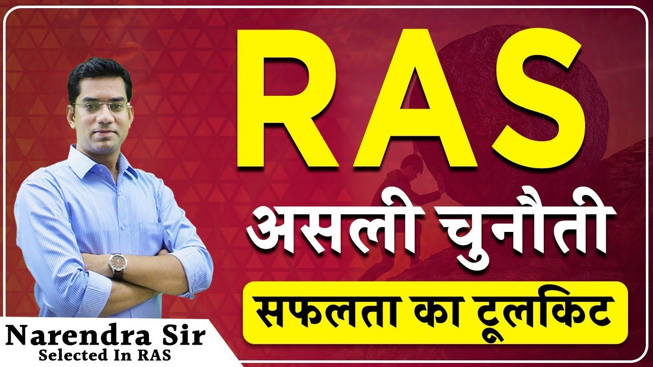 RAS Exam Strategy | RAS Exam Toolkit For Sure Success | Narendra Sir | Quality Education