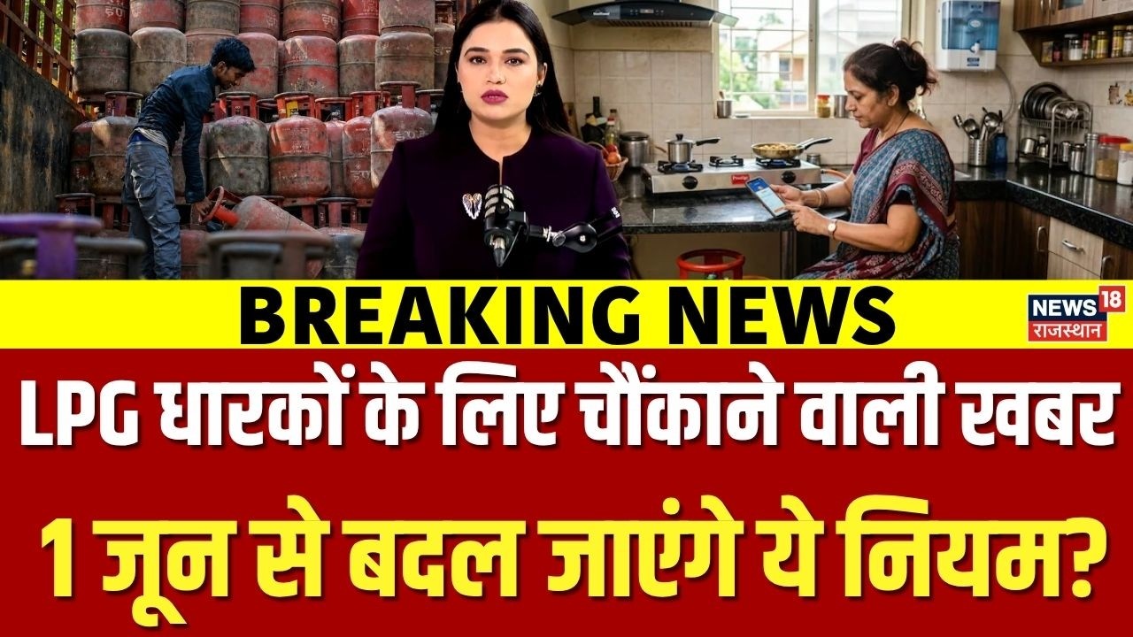 LPG Gas Cylinder New Rules : LPG धारकों के लिए चौंकाने वाली खबर? | Breaking | LPG News | Indane| HP