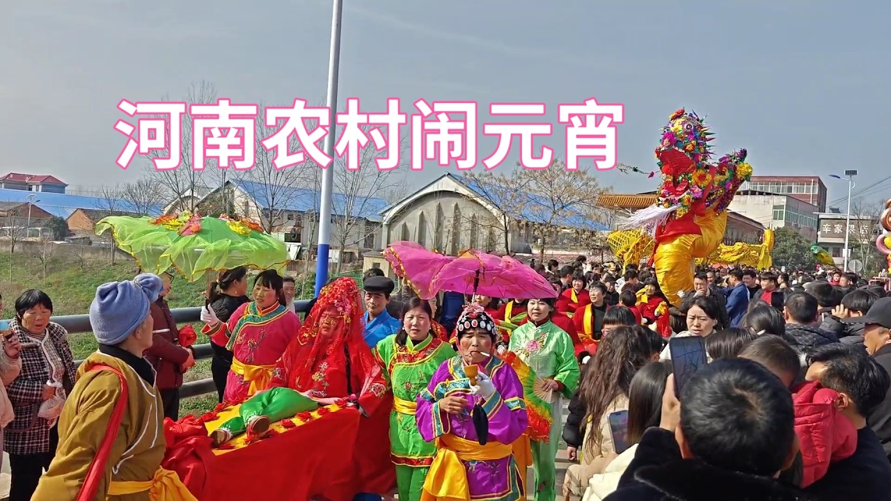 真实记录河南农村闹元宵，在大城市感受不到的热闹气氛！