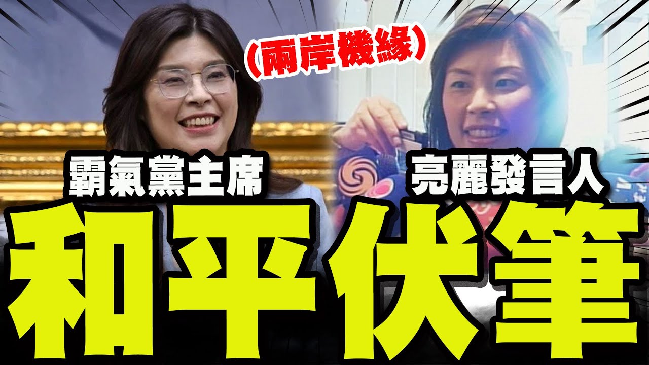 【全程字幕】20年前的力量又重新連結起來! 鄭麗文當選意義重大! 游盈隆:溝通管道有望直通中南海!