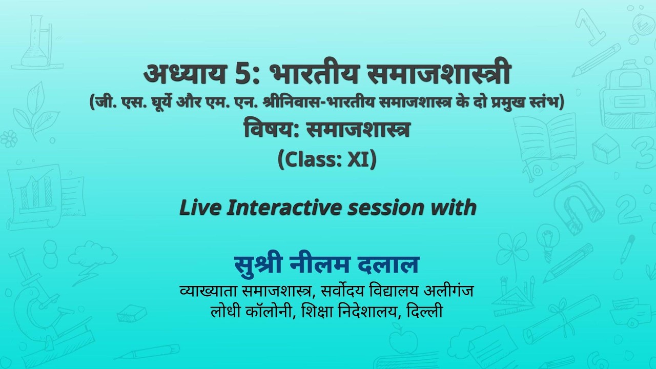 NCERT   अध्याय 5: भारतीय समाजशास्त्री   विषय: समाजशास्त्र   Class: XI  Live