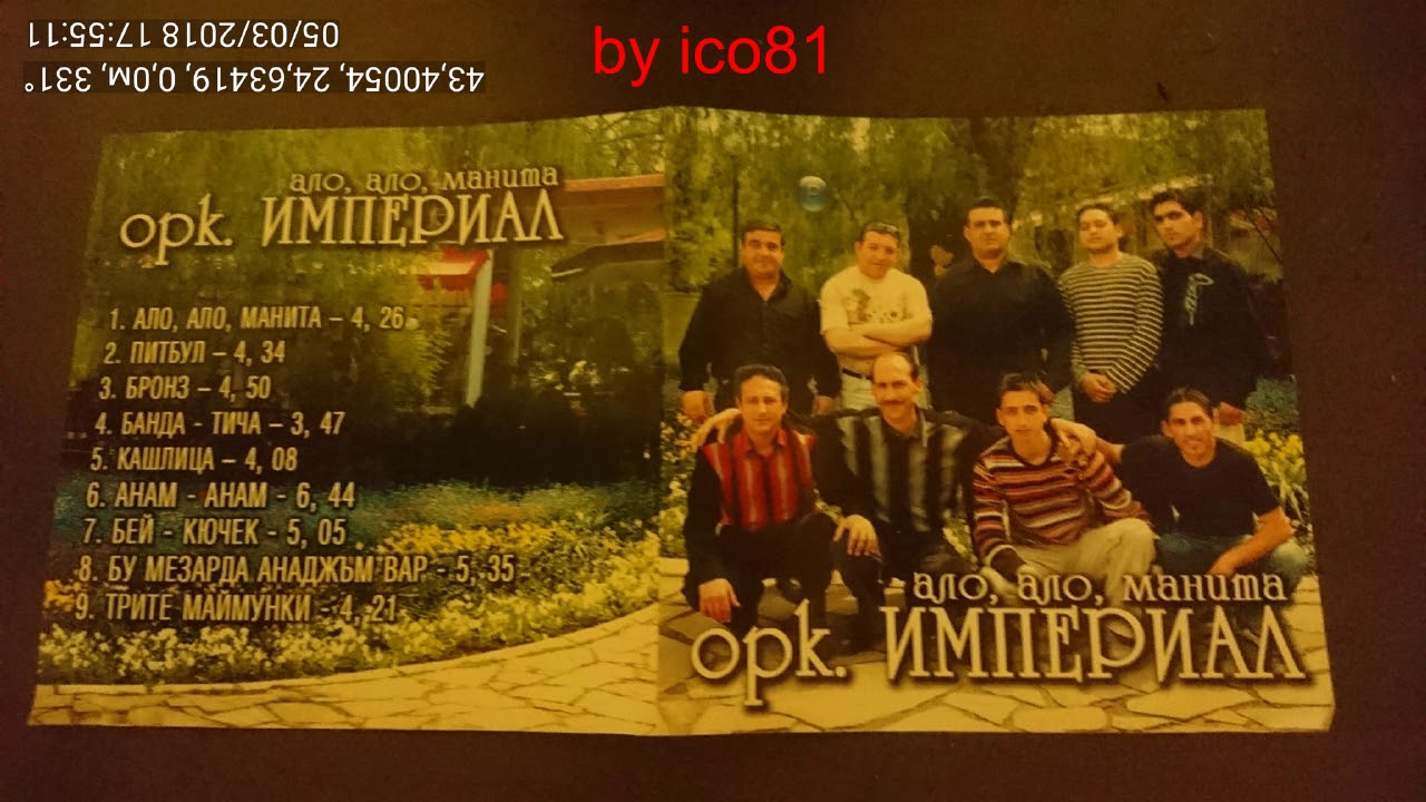 орк.Империал - Бей кючек.