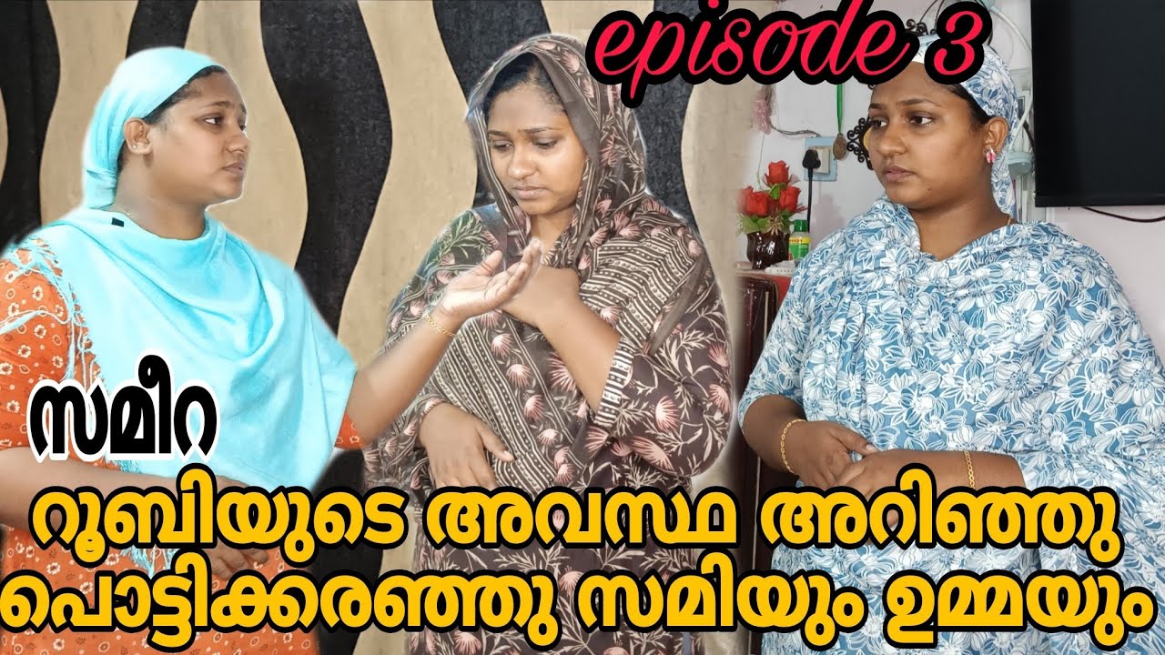 റൂബിയുടെ അവസ്ഥ അറിഞ്ഞു പൊട്ടിക്കരഞ്ഞു ഉമ്മയും സെമിയും 🥺😭#shortfilm 